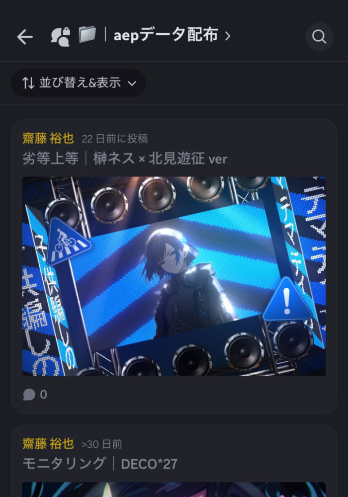Discord aepデータ配布チャンネル